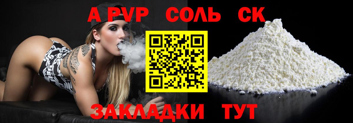 A PVP VHQ  APVP Crystall  Вход с VPN  Альфа ПВП СК  Подольск 