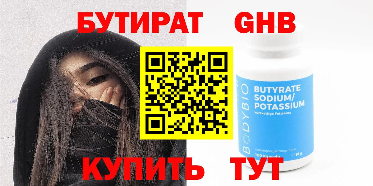 БУТИРАТ буратино  Вход с VPN  Подольск 