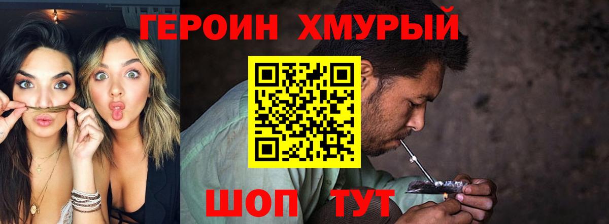 Подольск  ГЕРОИН афганец  Вход с VPN 
