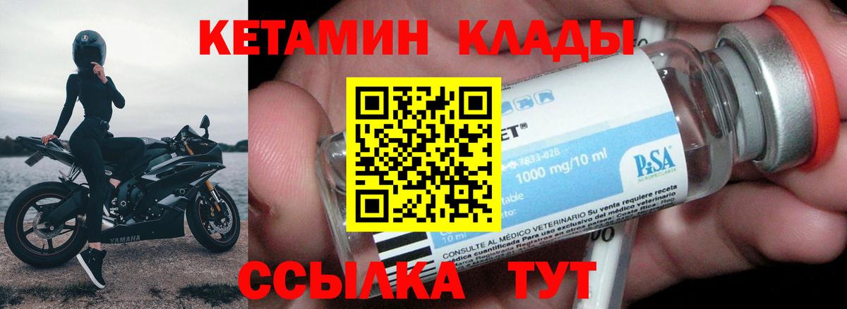 КЕТАМИН VHQ  Вход с VPN    зеркало  Подольск 