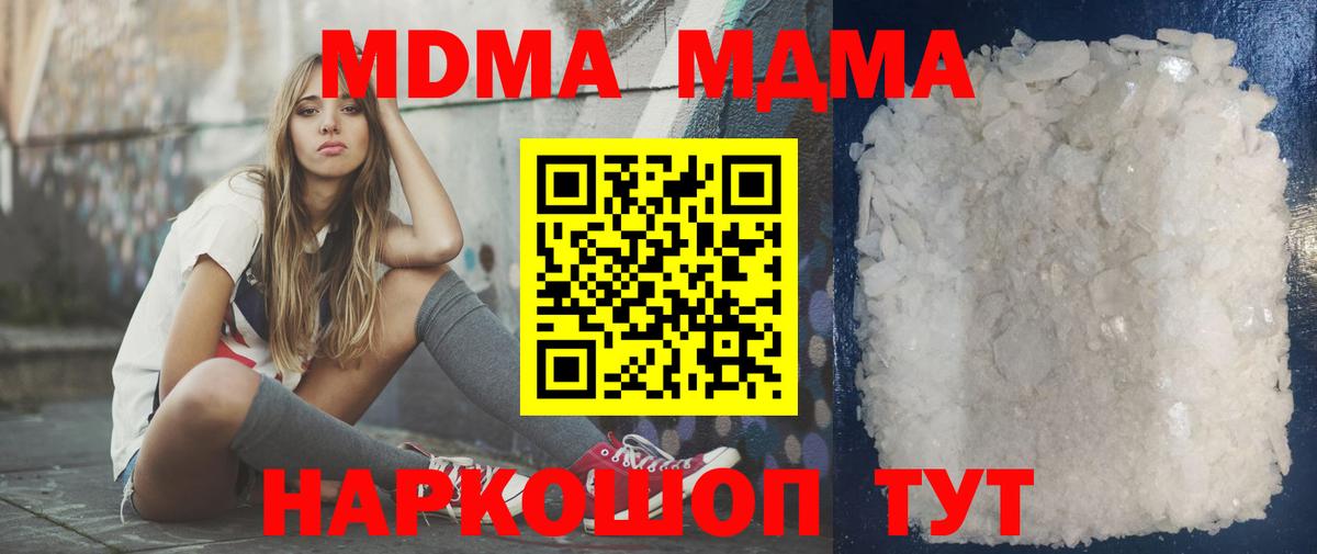 MDMA кристаллы  МДМА Molly  Вход с VPN  Подольск 