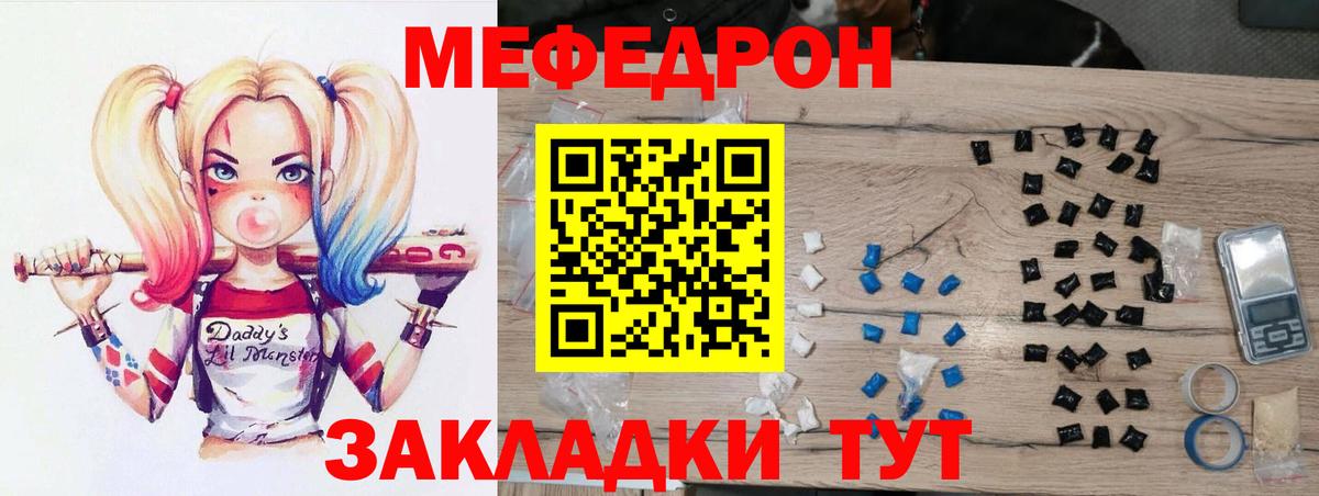 Меф мяу мяу мука Подольск