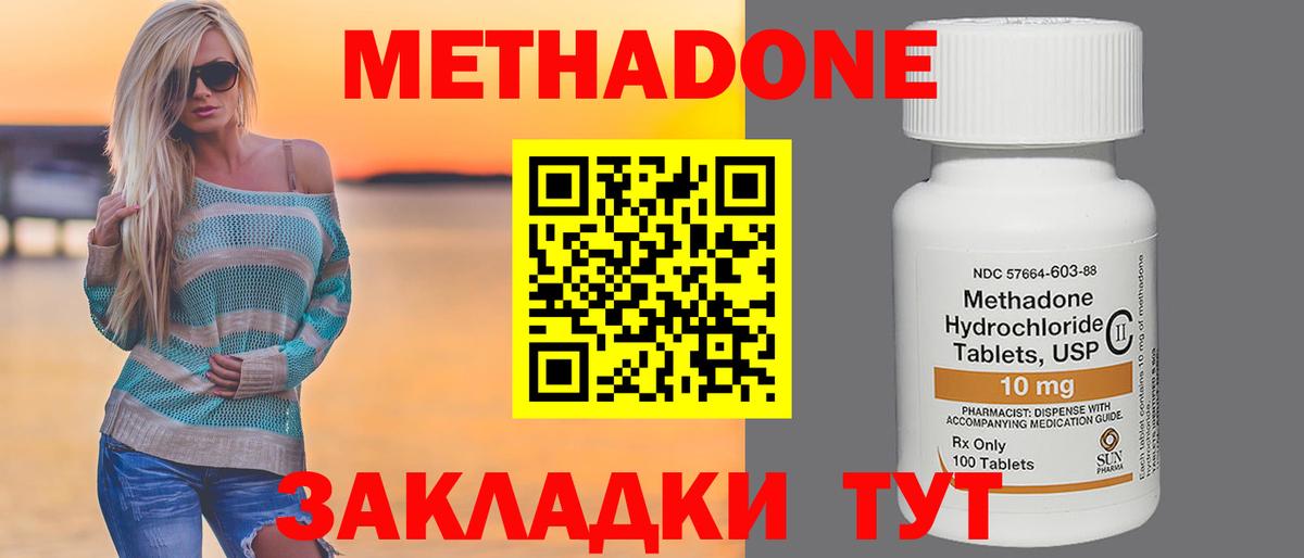 МЕТАДОН белоснежный  Вход с VPN  Подольск 